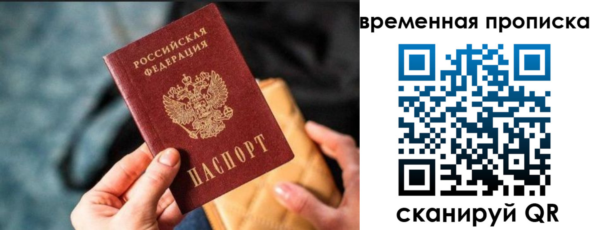 временная регистрация для школы в Тюменской области