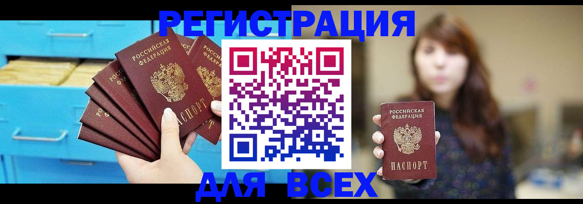 купить прописку в Тюменской области
